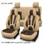 رنگ بندی روکش صندلی - مدل انزو