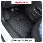 کفپوش - گرند صندلی