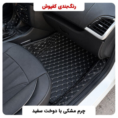 کفپوش - گرند صندلی